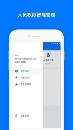 塔克云消防app
